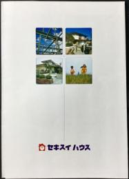 〈パンフレット〉セキスイハウス『新しい住まいづくりシステム　直接契約＝責任施工』