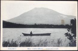 〈絵葉書〉信州野尻湖琵琶嶋ヨリ野尻驛及黒姫山ノ遠望