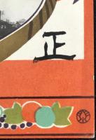 〈絵葉書〉三越呉服店全景