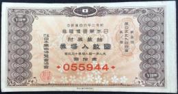 紀元二千六百年紀念　日本万国博覧会抽籤券付回数入場券