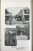 愛知県幡豆郡寺津村誌　完