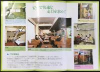 〈パンフレット〉仮眠休憩施設　レストイン足柄　東名高速道路足柄サービスエリア上り線