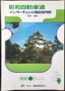 道路施設協会発行『阪和自動車道インターチェンジ周辺案内図　阪南～海南』