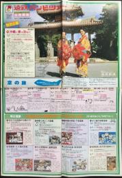 遠州鉄道発行『遠鉄バンビツアー』