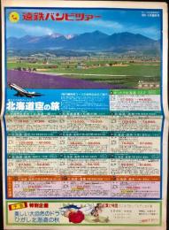 遠州鉄道発行『遠鉄バンビツアー』