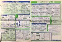 遠州鉄道発行『遠鉄バンビツアー』