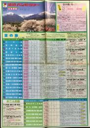 遠州鉄道発行『遠鉄バンビツアー』