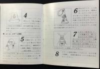 ナショナル美容スチーマMH-100S形　ご愛用のしおり
