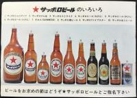 〈パンフ〉サッポロビールのできるまで