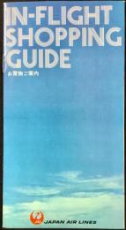 日本航空発行『お買物ご案内』