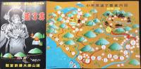 駿豆鉄道大雄山線運輸事務所発行『小田原道了尊』