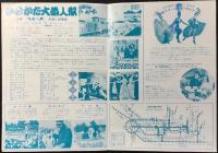 〈パンフ〉京阪電車ひらかたパーク　ひらかた大菊人形