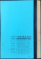リコー時計技術ノート　ハミルトン・リコー電池腕時計/NO2