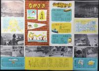 長崎市観光課発行『ながさき』