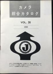 カメラ綜合カタログVOL26