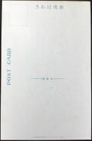 〈絵葉書〉神戸港突堤