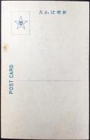 〈絵葉書〉出雲・美保関港全景