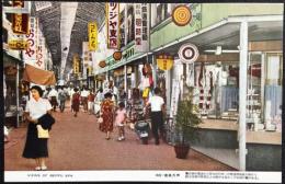 〈絵葉書〉別府・楠銀天街