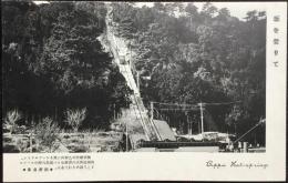 〈絵葉書〉別府温泉・ケーブルライン