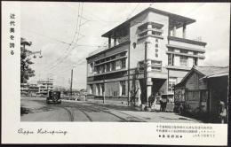 〈絵葉書〉別府温泉・天然砂場