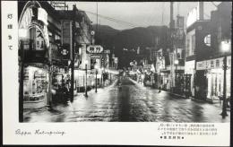 〈絵葉書〉別府温泉　商店街『灯輝きて』