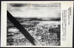 〈絵葉書〉支笏洞爺国立公園　俯瞰せる苫小牧市街と王子製紙