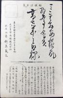 〈絵葉書〉大典記念京都博覧会会場　大正生命休憩所並社長柳原伯爵