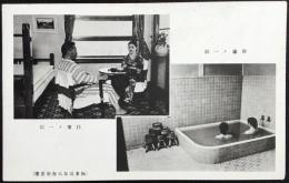 〈絵葉書〉知多温泉大谷南景楼　洋室ノ一部　浴場ノ一部