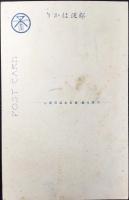 〈絵葉書〉宝塚大歌劇場　舞台正面