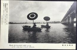 〈絵葉書〉土佐＝高知　青柳橋付近　帆傘船『平和の水面』