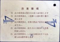 上信越国立公園　志賀高原　法坂スキーリフト券