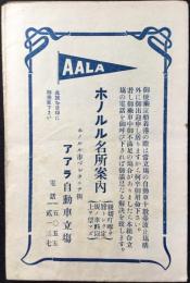 ホノルル名所案内