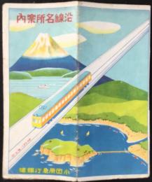小田原急行鉄道沿線名所案内