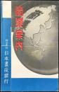 株式会社日本昼夜銀行営業案内