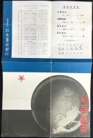 株式会社日本昼夜銀行営業案内