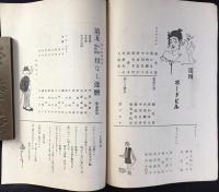 浅草遊園第一劇場発行『更生13』