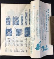 東京浅草区・孔雀印乾電池『高宮電機商報』12月号