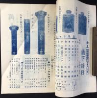 東京浅草区・孔雀印乾電池『高宮電機商報』12月号