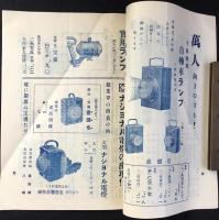 東京浅草区・孔雀印乾電池『高宮電機商報』12月号