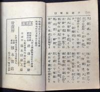 新版　尚武軍歌　噫肉弾三勇士の歌　噫中村大尉の歌