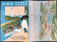 日御碕神社・日御碕燈台御案内