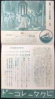〈レコード月報〉ビクターレコード『モーツアルト歌劇協会予約会員募集』