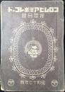 〈新譜目録〉コロムビア洋楽レコード抜粋目録