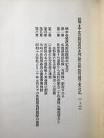 稿本各務原高射砲隊顛末記(高射砲第百二十五連隊第十二中隊戦史)全3冊揃