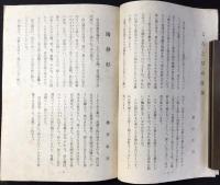 益子民窯　佐久間藤太郎　作陶三十年　記念の言葉