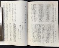 益子民窯　佐久間藤太郎　作陶三十年　記念の言葉