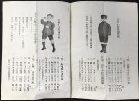 金森鍵次郎商店発行『金森子供服部春の御案内』