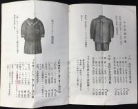 金森鍵次郎商店発行『金森子供服部春の御案内』