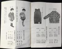 金森鍵次郎商店発行『金森子供服部春の御案内』