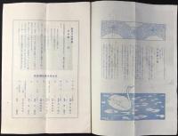 京都新町・井上大丸呉服店発行『京雄女誌　きぬ麻の巻』